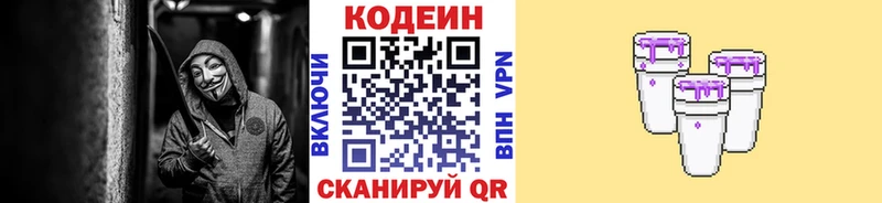 Кодеин напиток Lean (лин)  Купить где  Кольчугино 